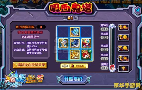 奥奇传说万圣鬼塔