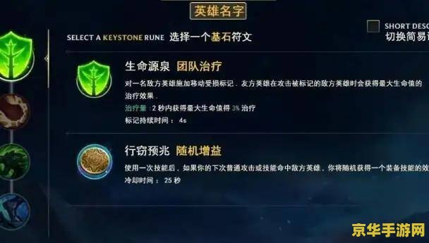 英雄联盟符文入门讲解