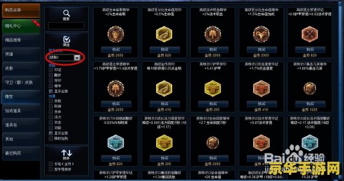 英雄联盟符文入门讲解