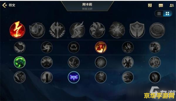 英雄联盟新手入门符文