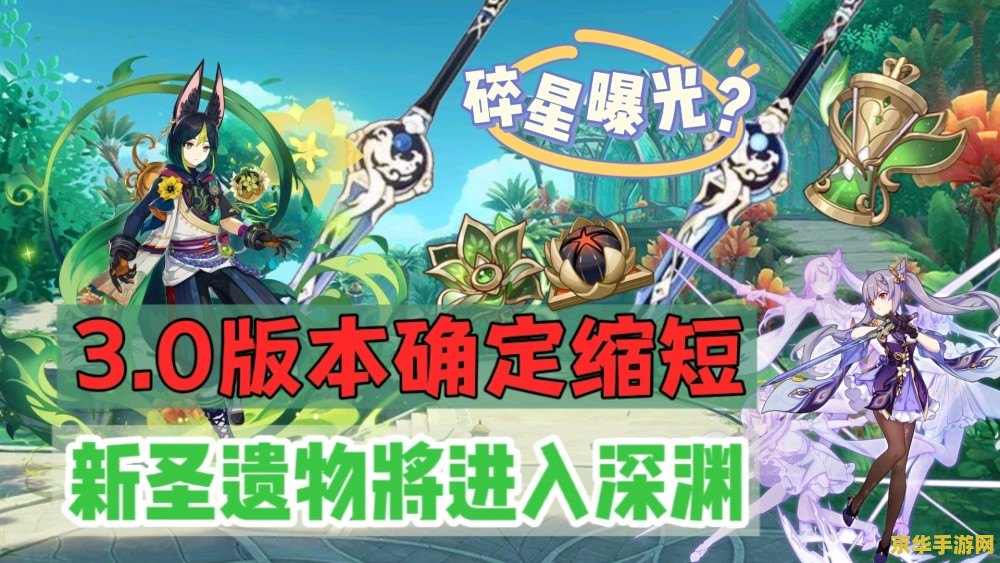 原神3.1版本时间