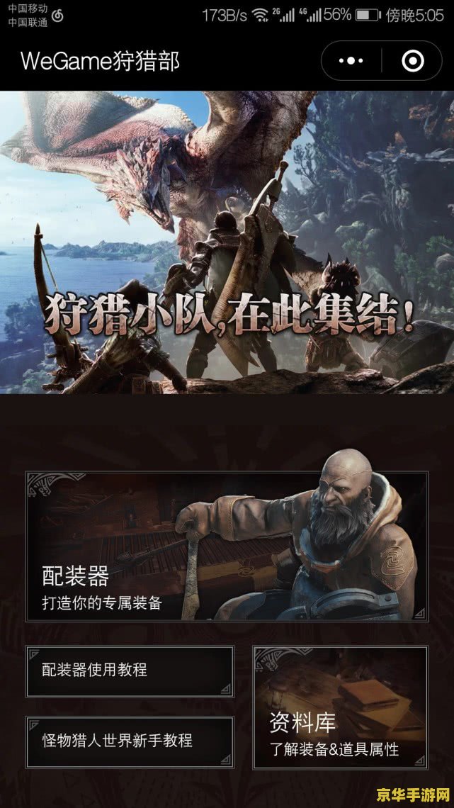 怪物猎人编年史：一部跨越时空的游戏传奇