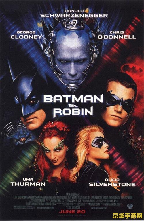 蝙蝠侠推迟上映：游戏迷们的期待与失望