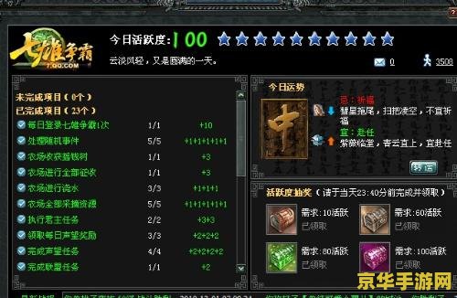 七雄争霸活跃度
