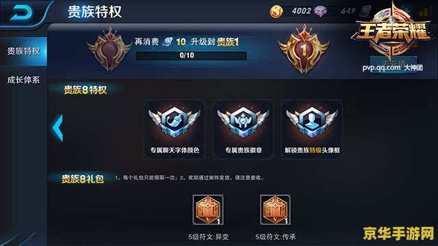 王者荣耀贵5到贵6多少点卷 王者荣耀贵族5升贵族6需要多少点券
