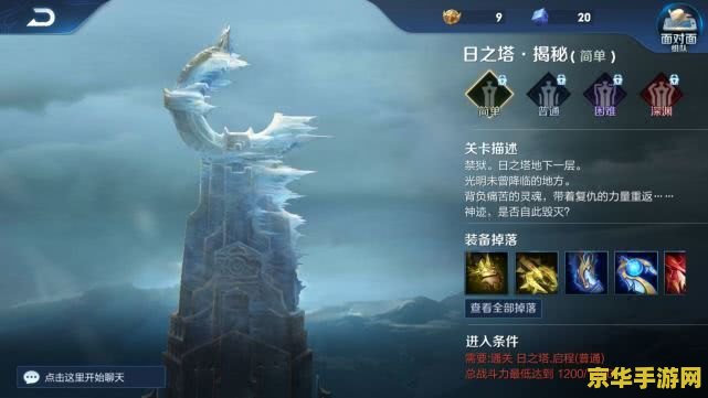 王者荣耀日之塔多少能量