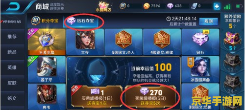 王者荣耀幸运水晶是多少