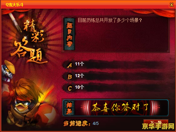 q宠大乐斗答题：一场智慧与乐趣的完美结合