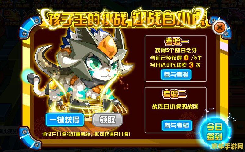 赛尔号白虎：游戏中的强大存在与挑战策略