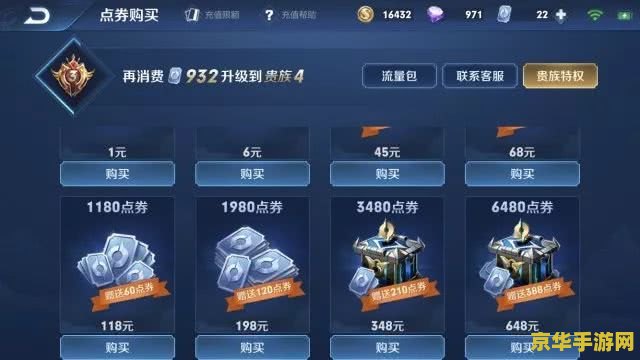 王者荣耀点券充多少划算