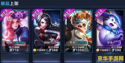 王者荣耀伽罗新皮肤多少点券