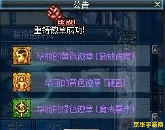 DNF徽章镶嵌：游戏中的独特魅力与策略