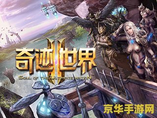 奇迹世界2好玩吗？