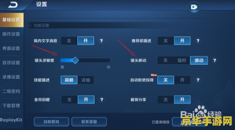 王者荣耀镜技能灵敏度调多少合适 王者荣耀镜技能灵敏度调多少合适