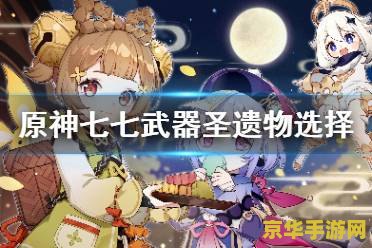 原神优菈圣遗物武器推荐