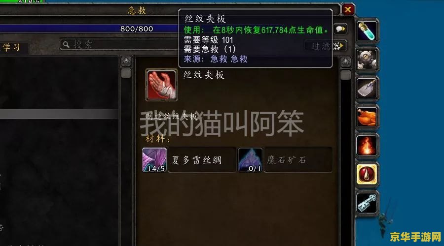 wow急救 魔兽世界急救技能攻略