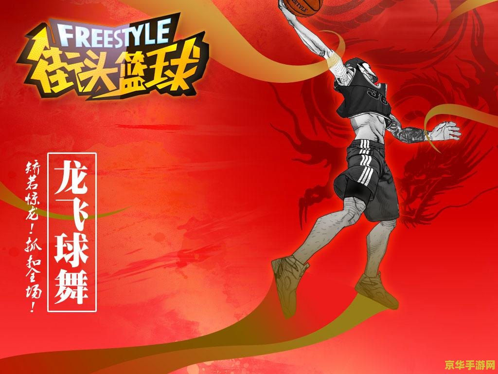 街头篮球陈若玲