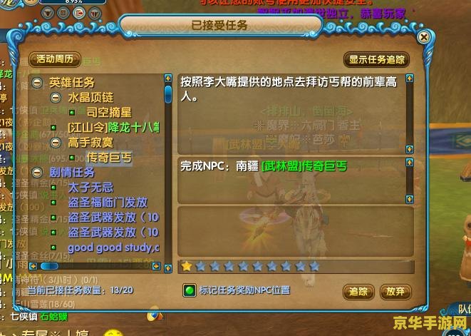 武林外传江山令任务