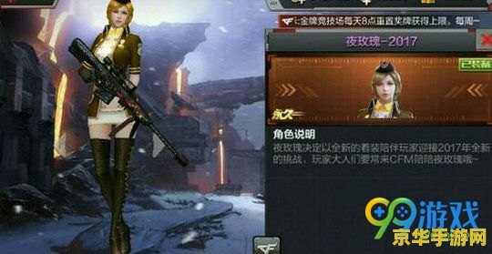 CF夜玫瑰：游戏中的女性战士