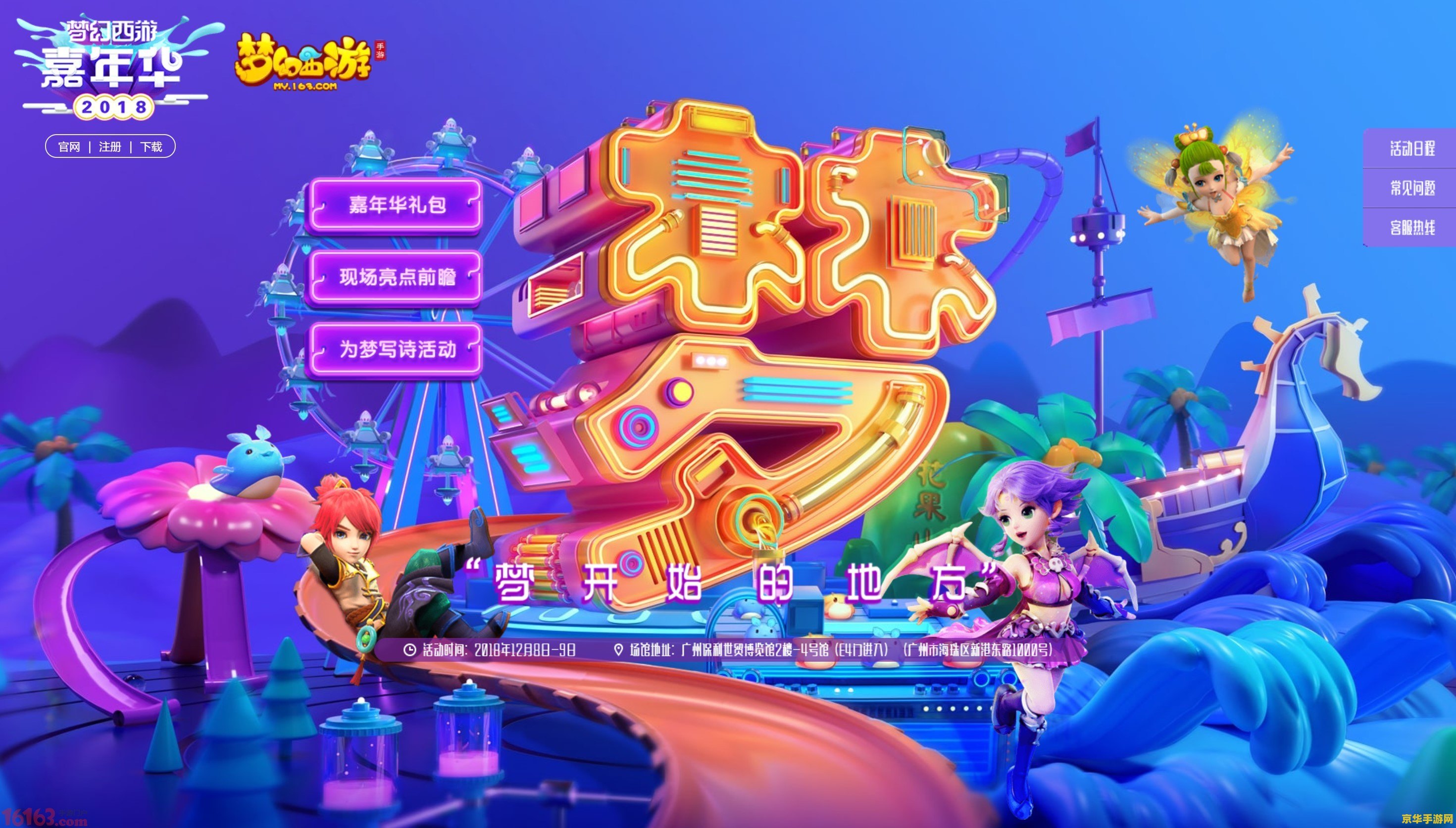 梦幻西游嘉年华活动：一场游戏盛宴，一次社交狂欢