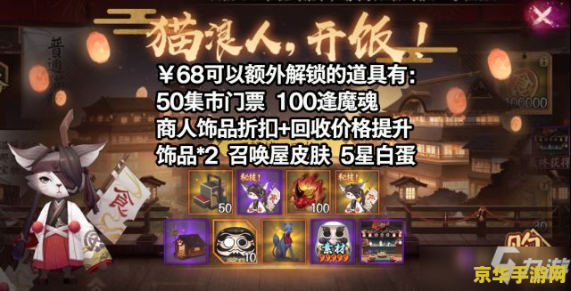 阴阳师美食祭