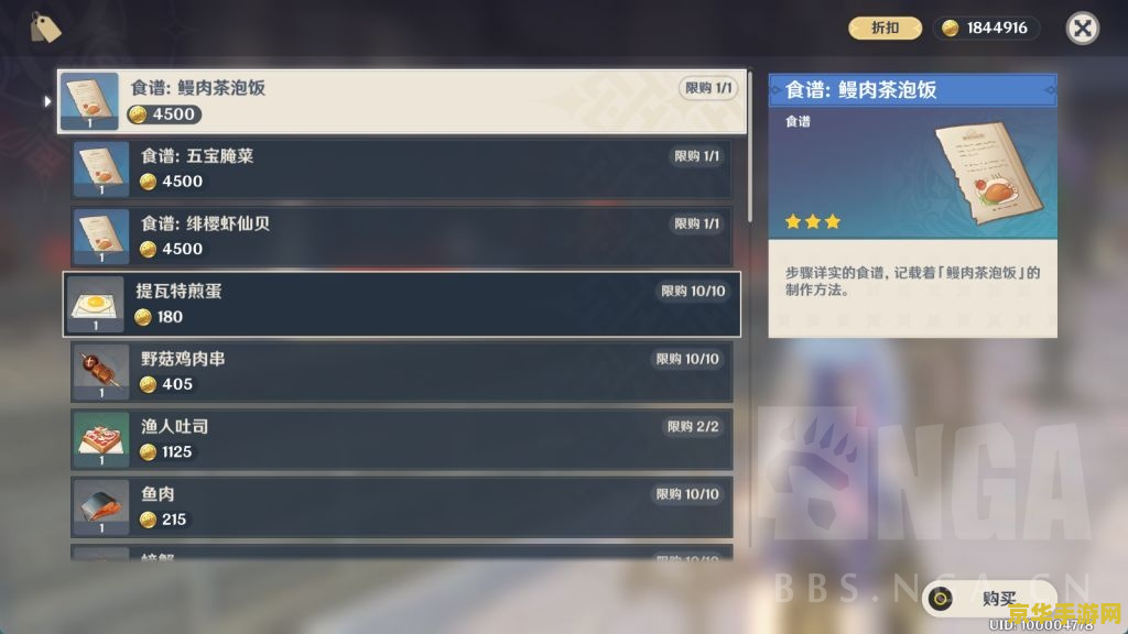 怎么查看原神食谱