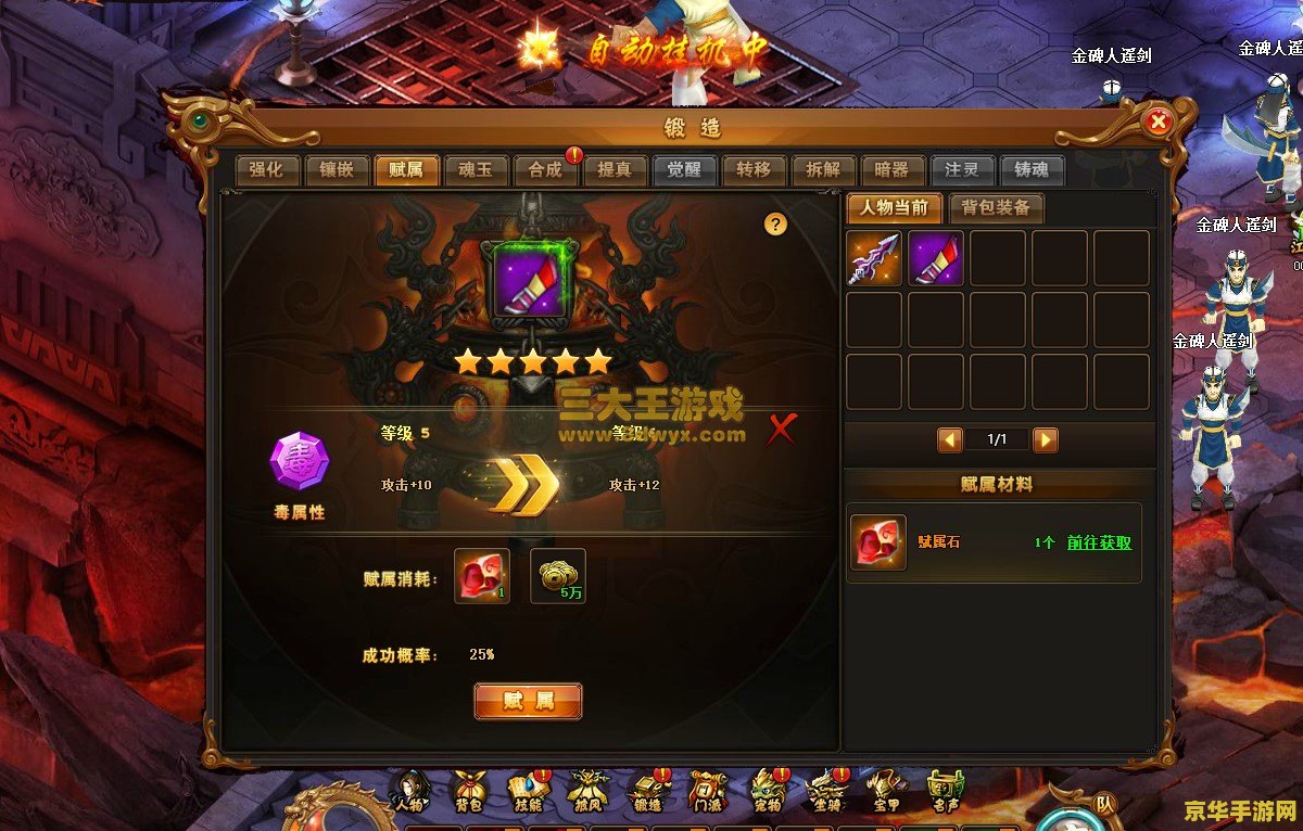 热血江湖合成：游戏中的策略与激情