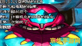 gba银河战士 银河战士系列游戏：一场宇宙深空中的生存挑战