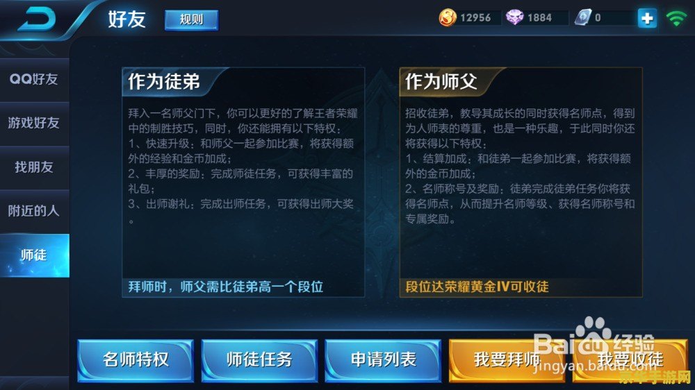 王者荣耀徒弟又多少名师点