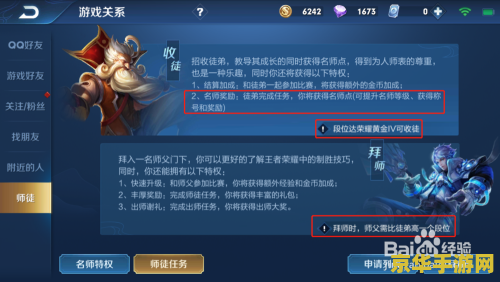 王者荣耀徒弟又多少名师点