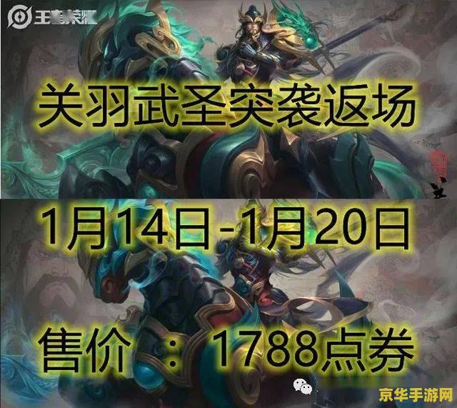 王者荣耀中张飞限时降价多少天 王者荣耀：张飞限时降价优惠活动全面解析