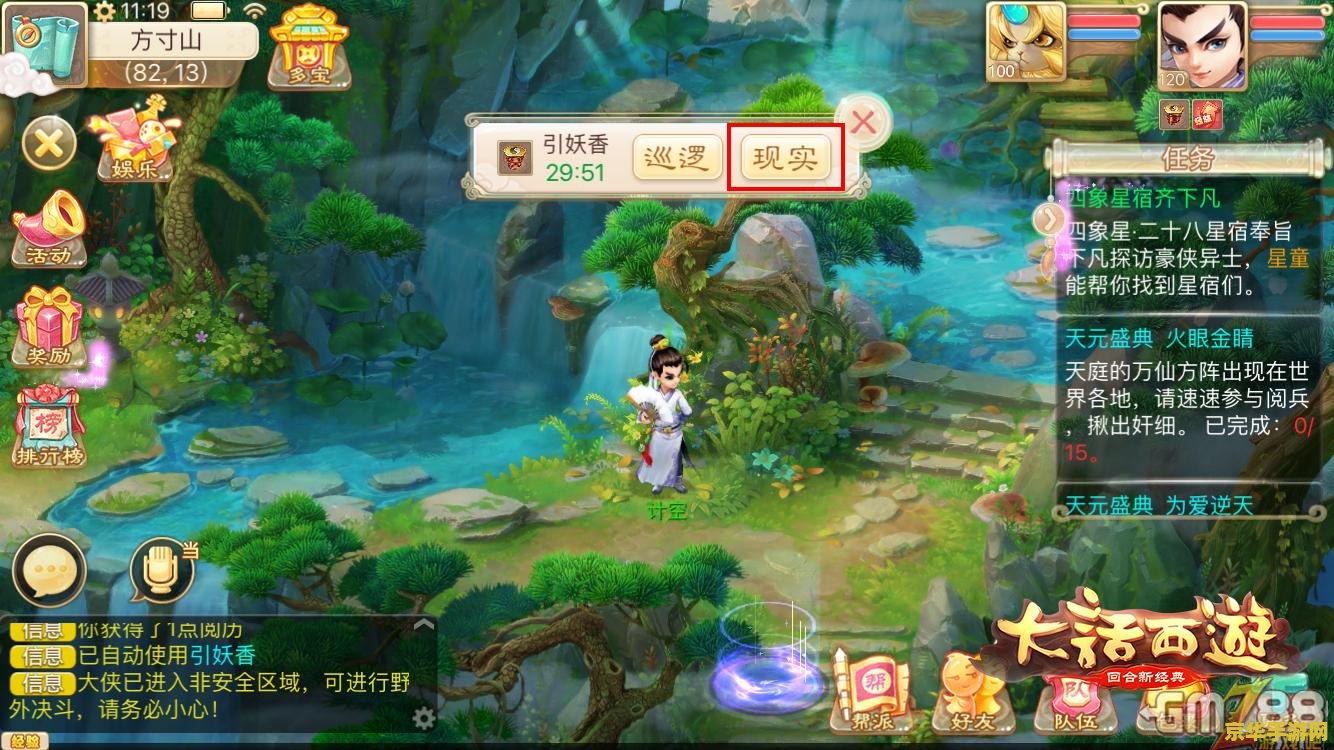 梦幻西游手游钓鱼 - 享受休闲时光的游戏体验