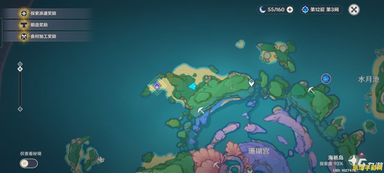 原神海祗岛九宫格
