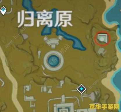 原神寻找2个石碑