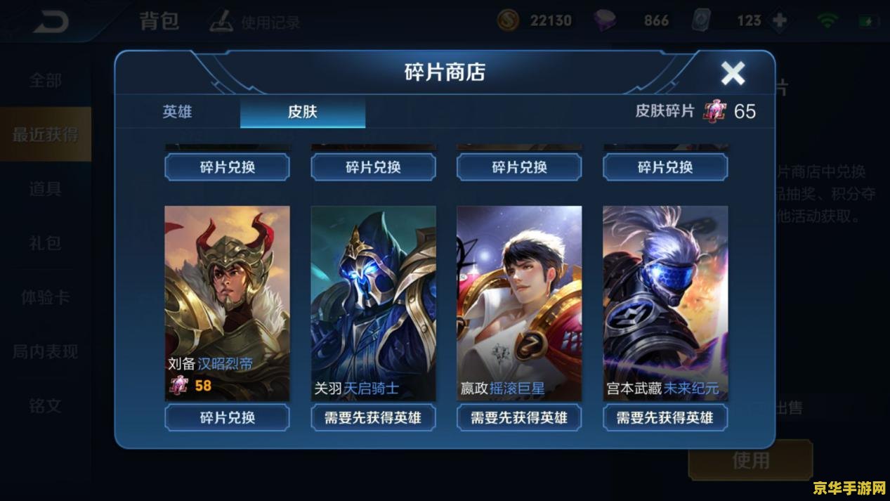 王者荣耀雄碎片多少能换