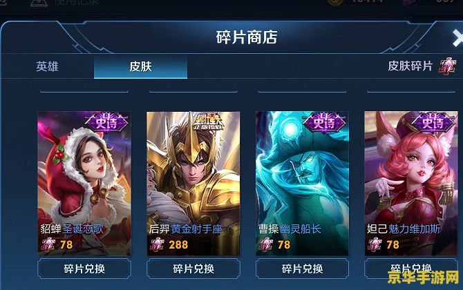 王者荣耀雄碎片多少能换