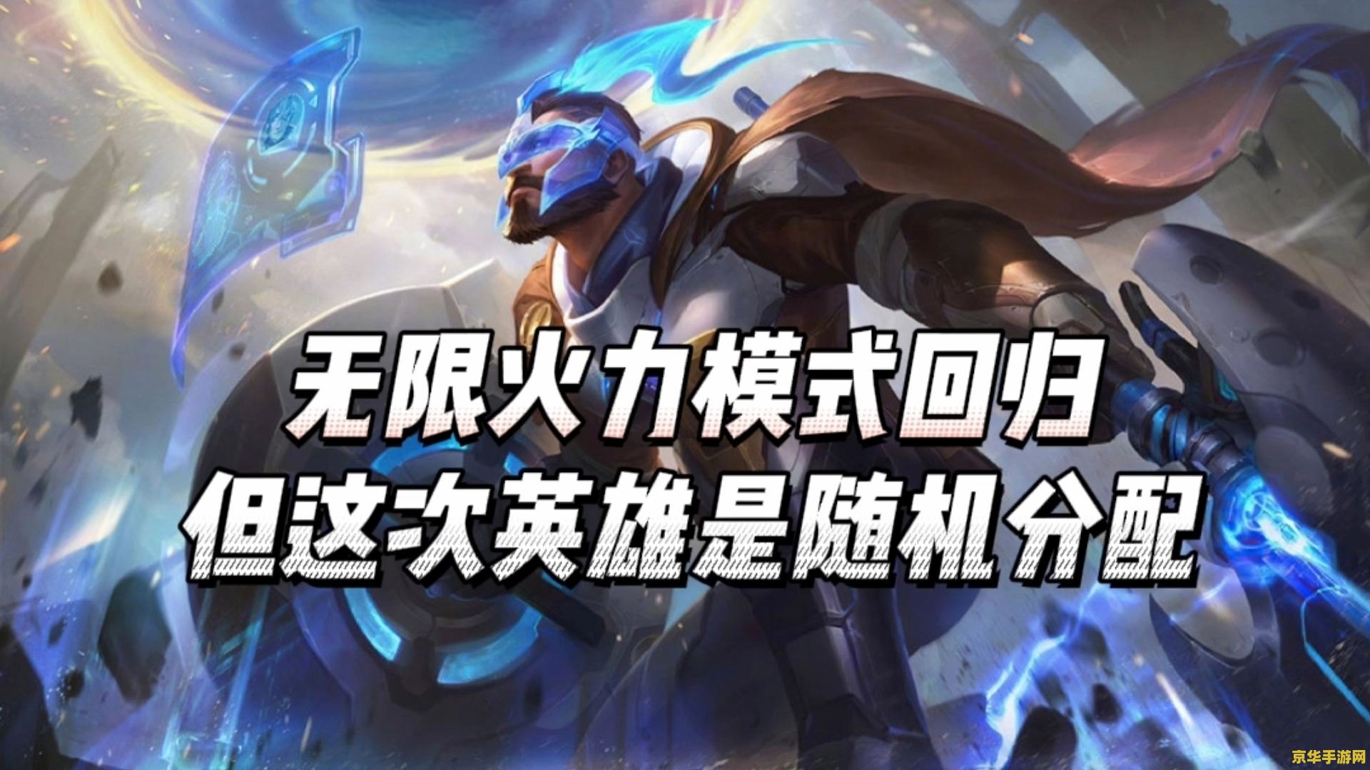英雄联盟手游无限火力结束时间2022