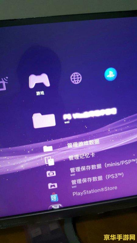 PS3教程：如何设置和玩转你的游戏主机