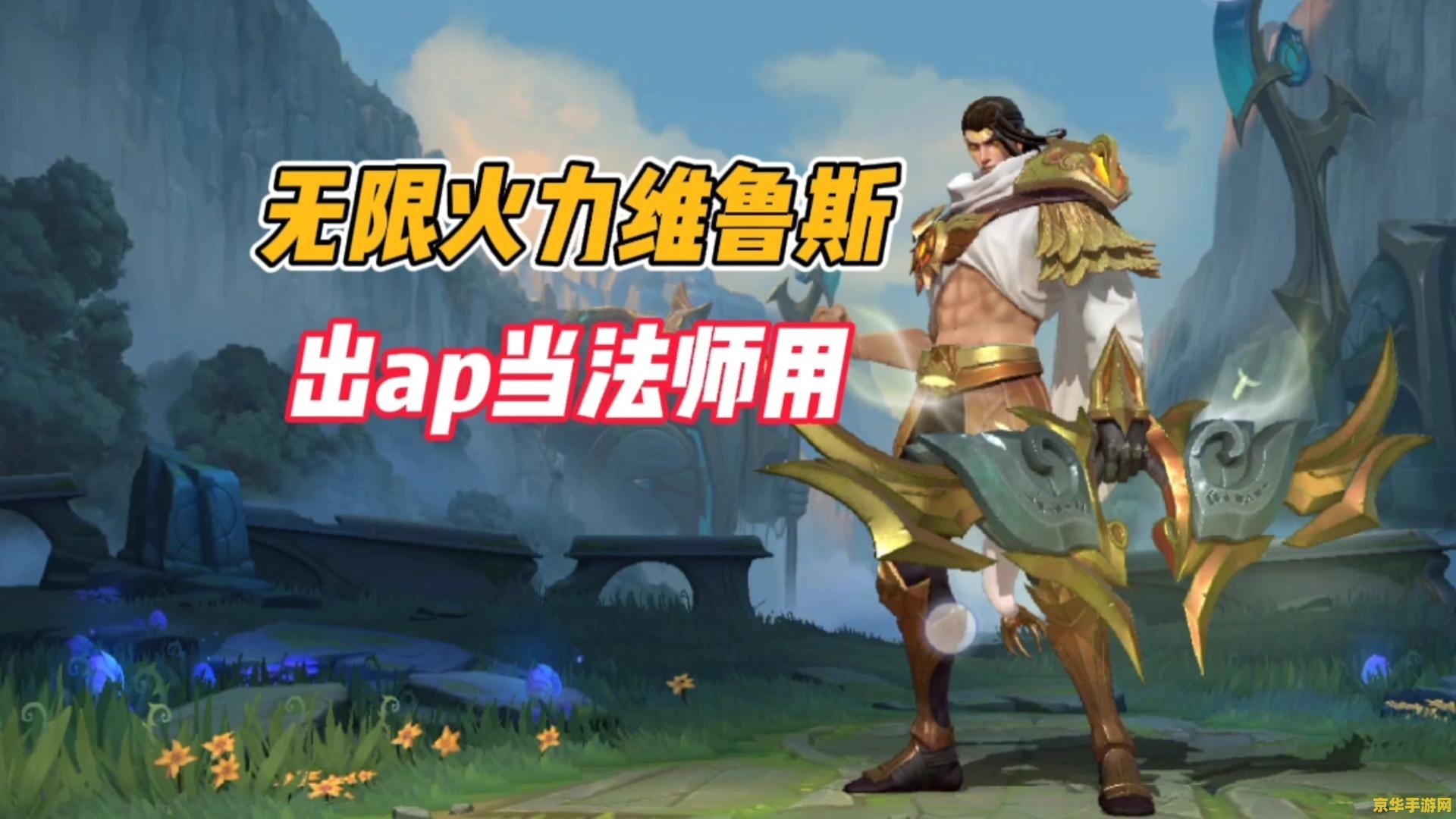 英雄联盟手游无限火力塞纳