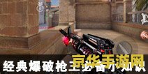 穿越火线小游戏游戏攻略及玩法