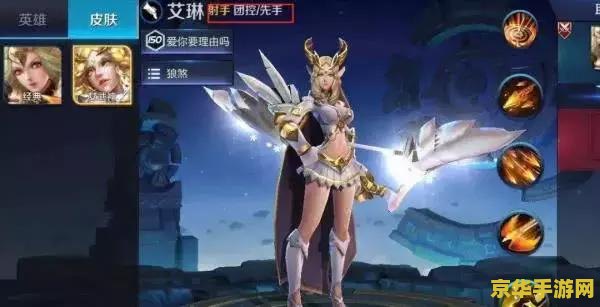 艾琳王者荣耀能卖多少钱