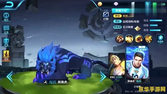 王者荣耀老虎的新皮肤多少钱 王者荣耀老虎新皮肤售价揭秘