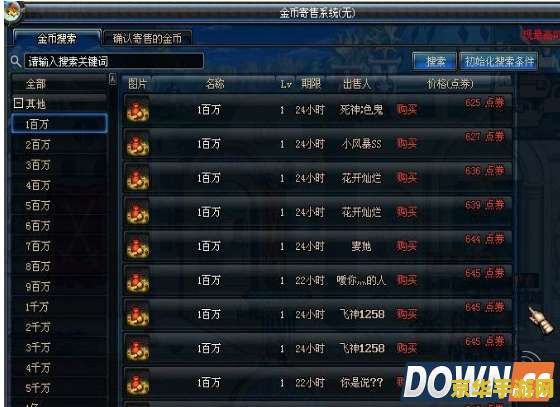DNF关闭