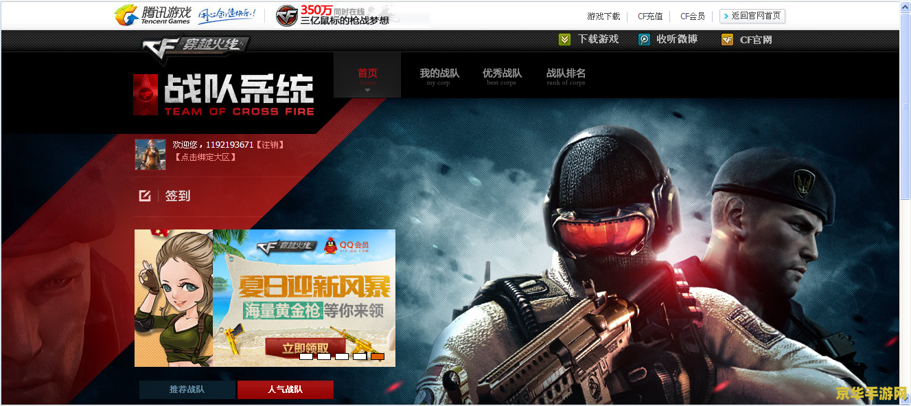 cf战队收人广告 火爆招募穿越火线（CF）战队诚邀您的加入！