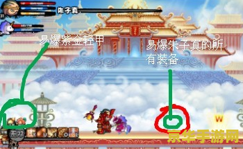 造梦西游3易爆点图