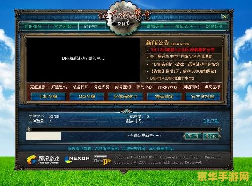 DNF维护公告：游戏更新及服务器维护安排