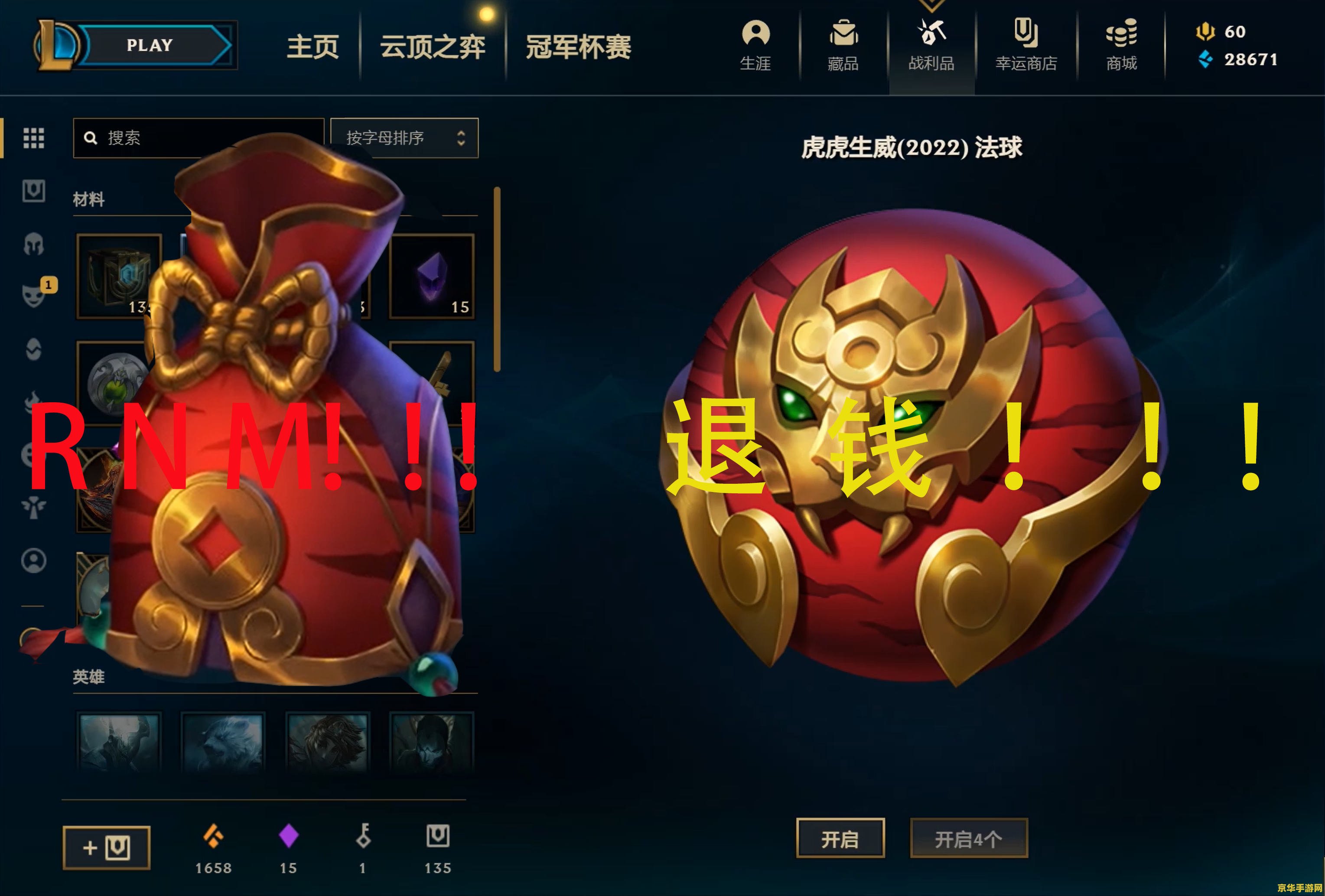 英雄联盟牛年福袋抽奖