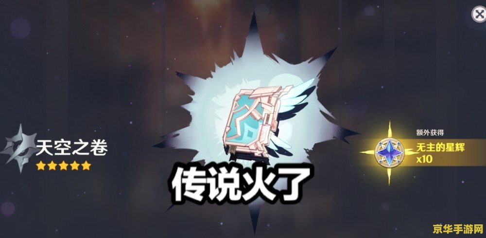 原神天空之卷怎么获得