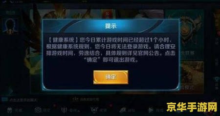 王者荣耀多少岁只能玩2小时 王者荣耀玩家年龄与游戏时间限制
