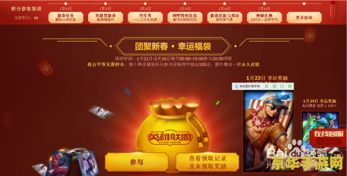 英雄联盟福袋有哪些